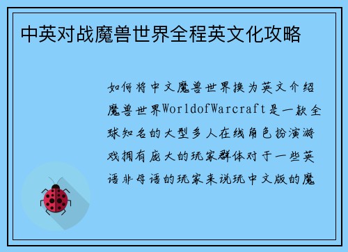中英对战魔兽世界全程英文化攻略