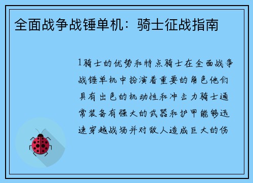 全面战争战锤单机：骑士征战指南